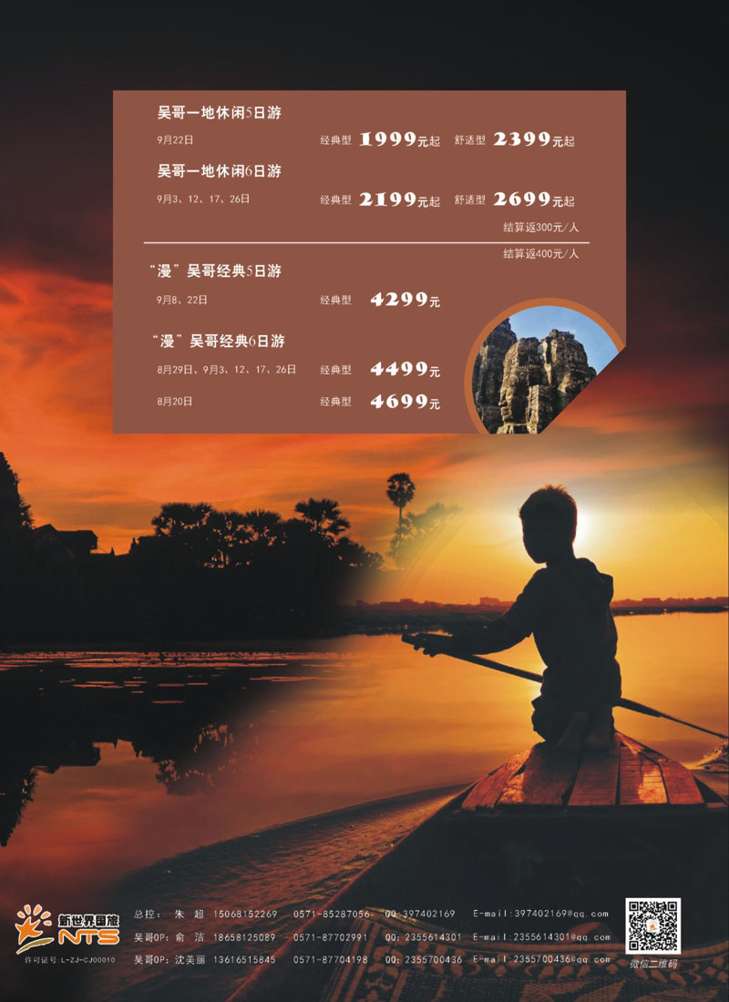 封面拉页 浙江新世界国旅——吴哥包机2