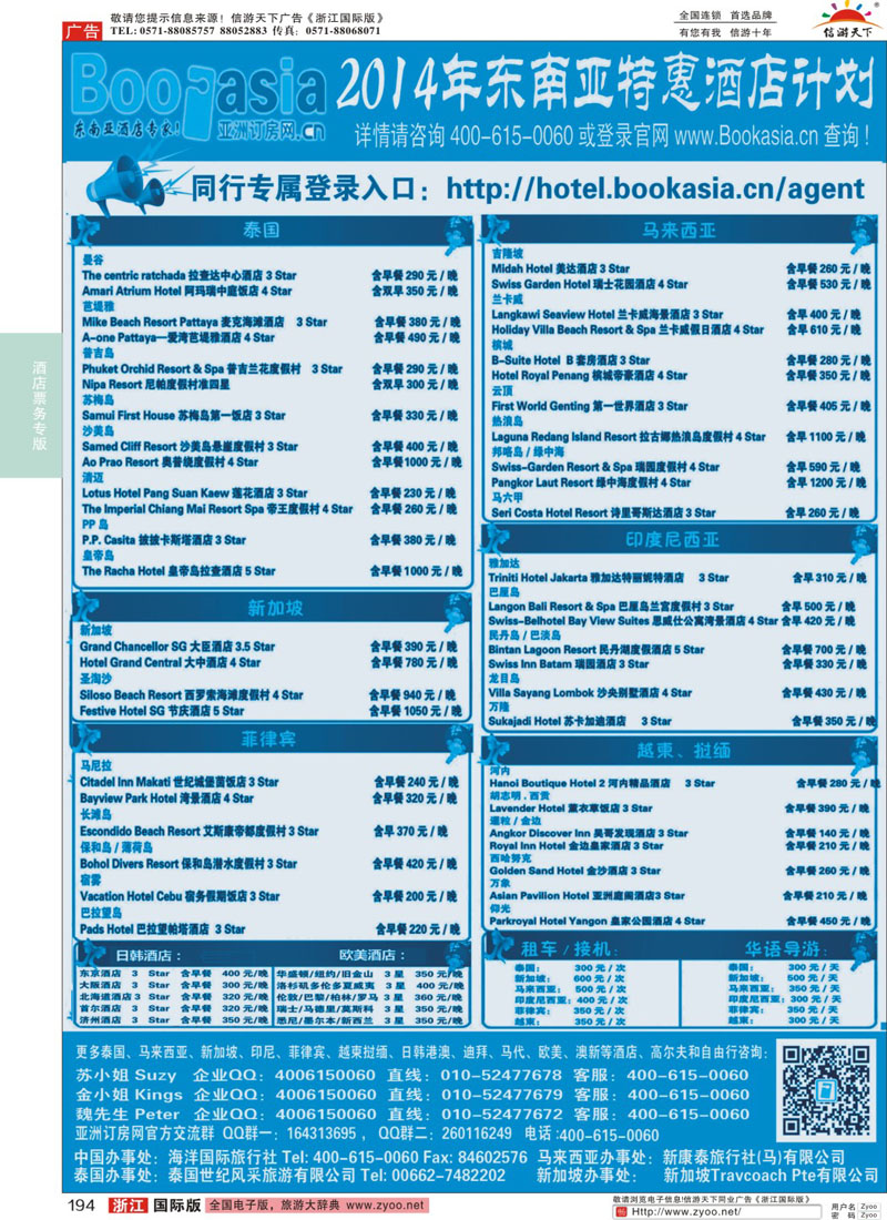 194 东南亚及境外酒店预订●亚洲订房网 