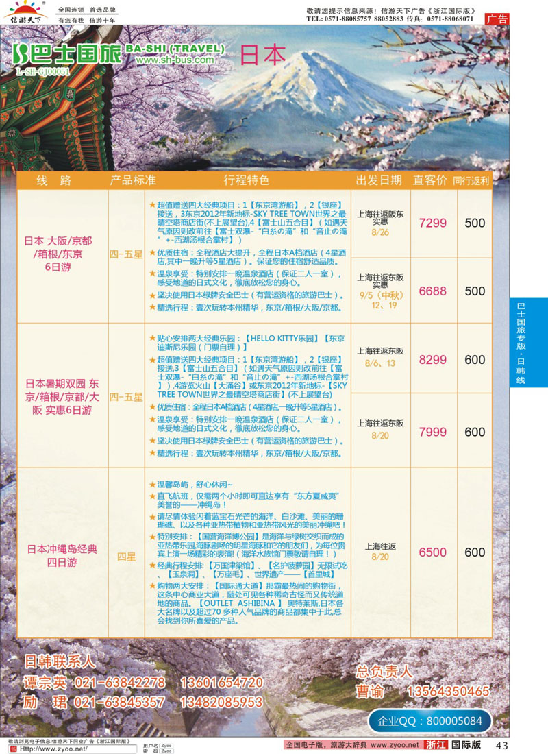 43 上海巴士国旅-出境线 