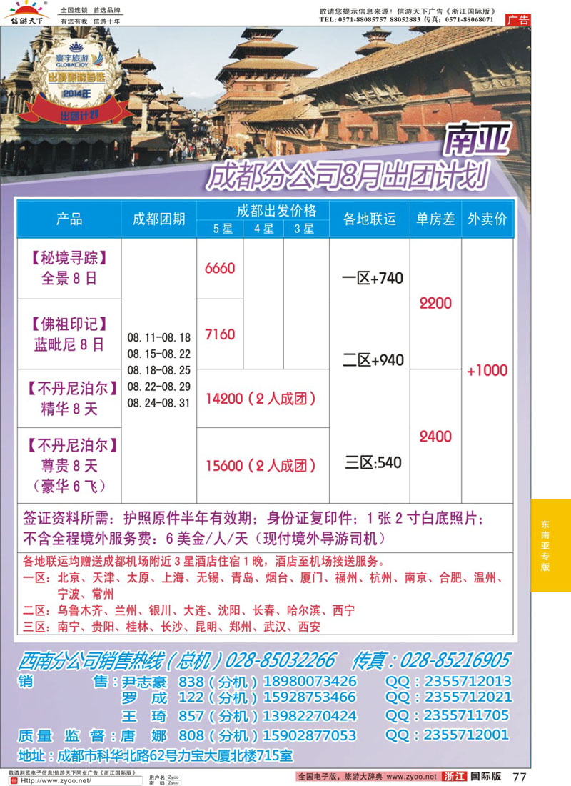 77 凤凰国旅-寰宇旅游-尼泊尔 