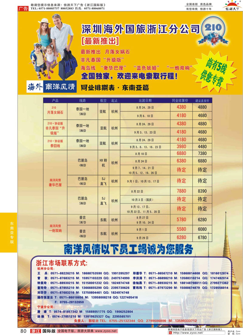 80 南洋风情-深圳海外国旅浙江分公司