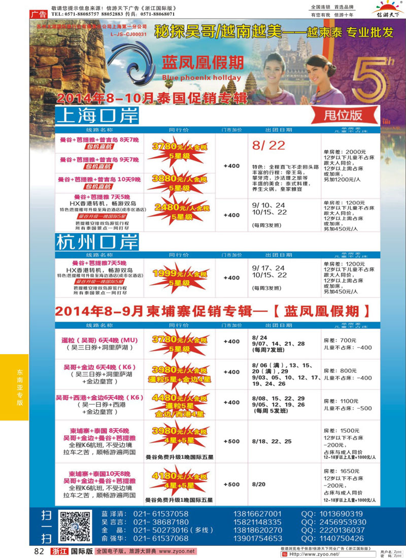 82 蓝凤凰假期-越南柬埔寨专线 