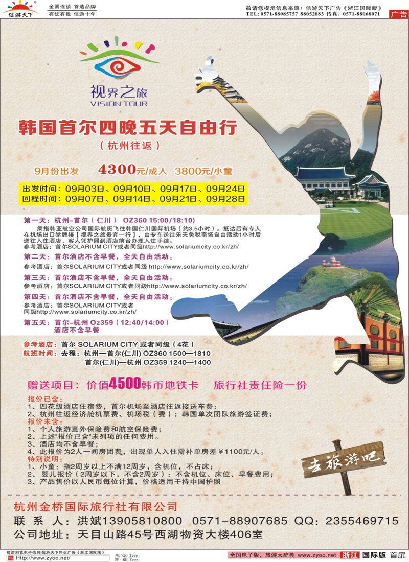扉1 视界之旅—韩国自由行 