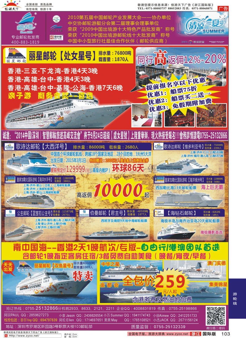 103 丽星邮轮【双鱼星号】包房特卖-【邮轮假期】