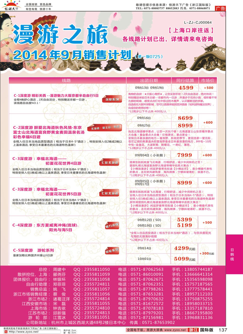 137 漫游之旅--日本旅游专卖店？ 