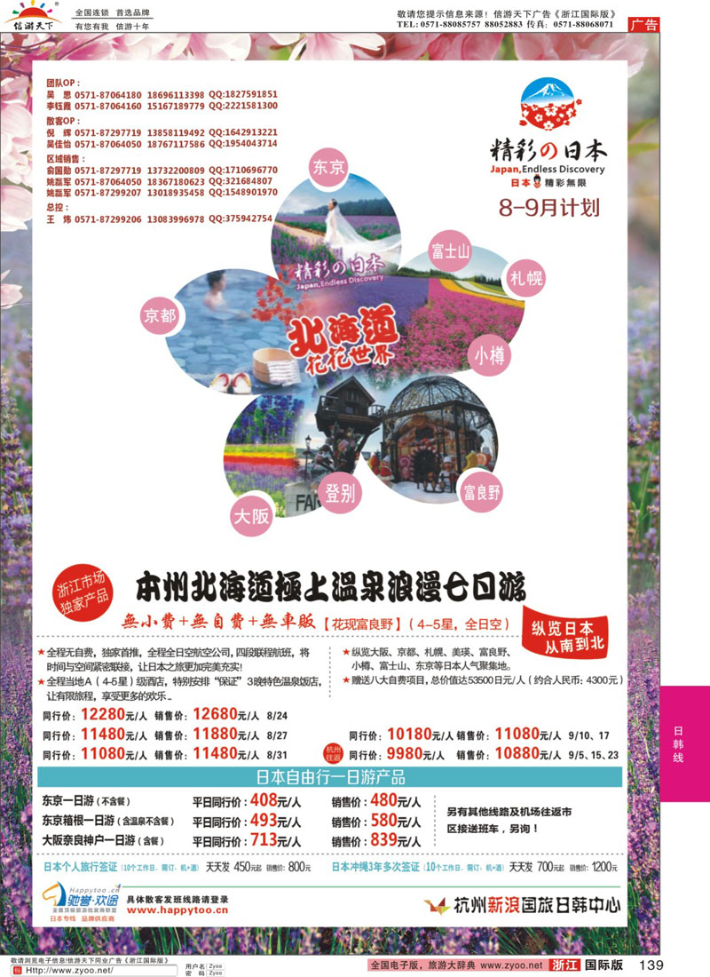 139 杭州新浪国际旅行社 