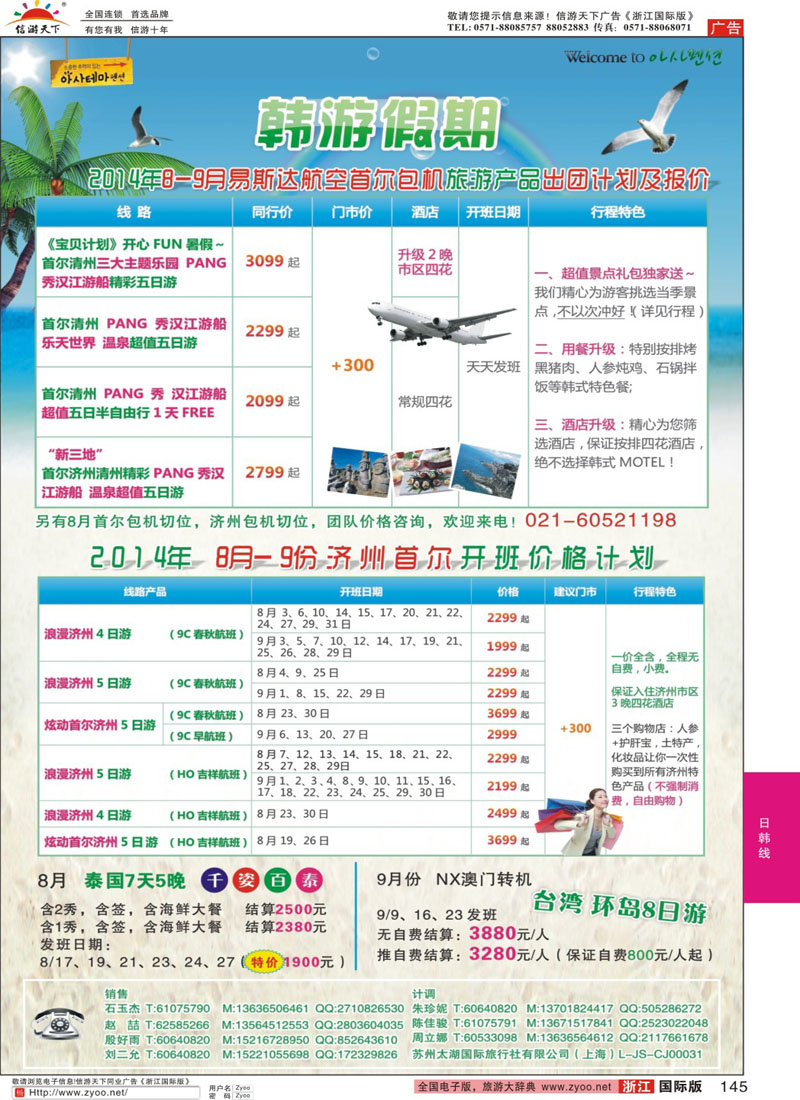 145 韩游假期 