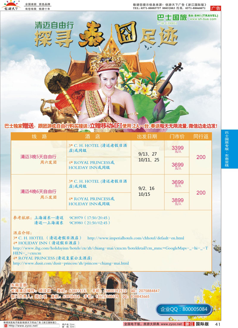 41 上海巴士国旅-出境线 