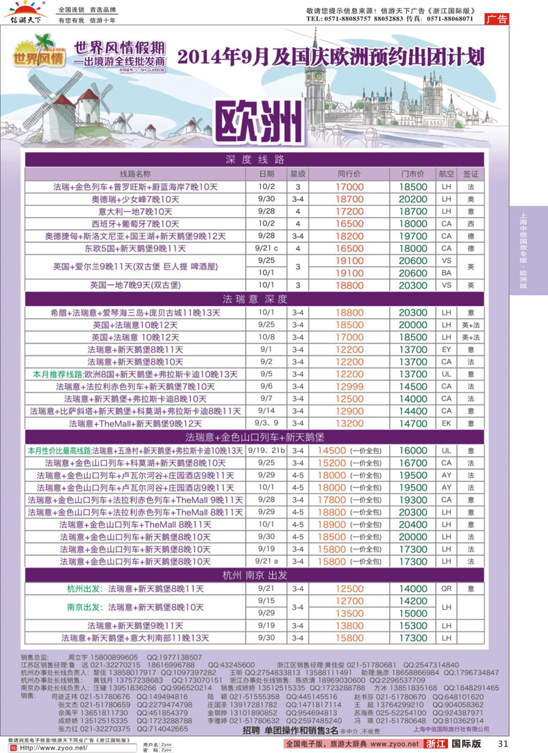 31 中信国旅-欧洲