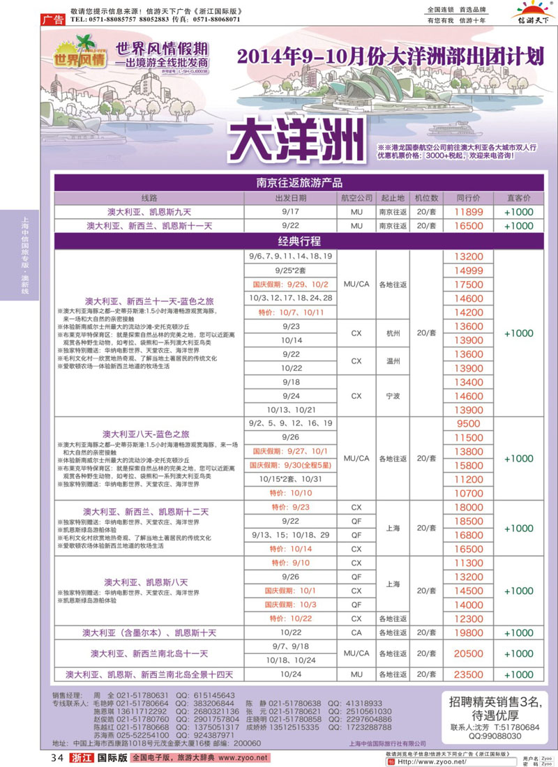 34 中信国旅-大洋洲(澳新)