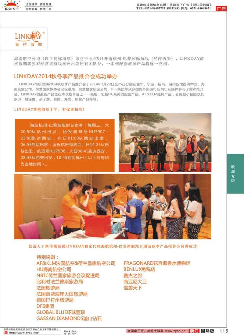 115 LINKDA荷杭假期秋季产品推荐会圆满成功 