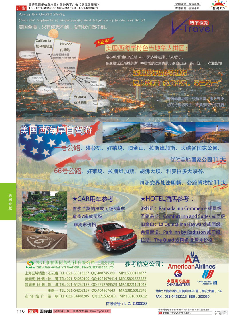 116 浩宇假期-浙江康泰国旅上海分公司
