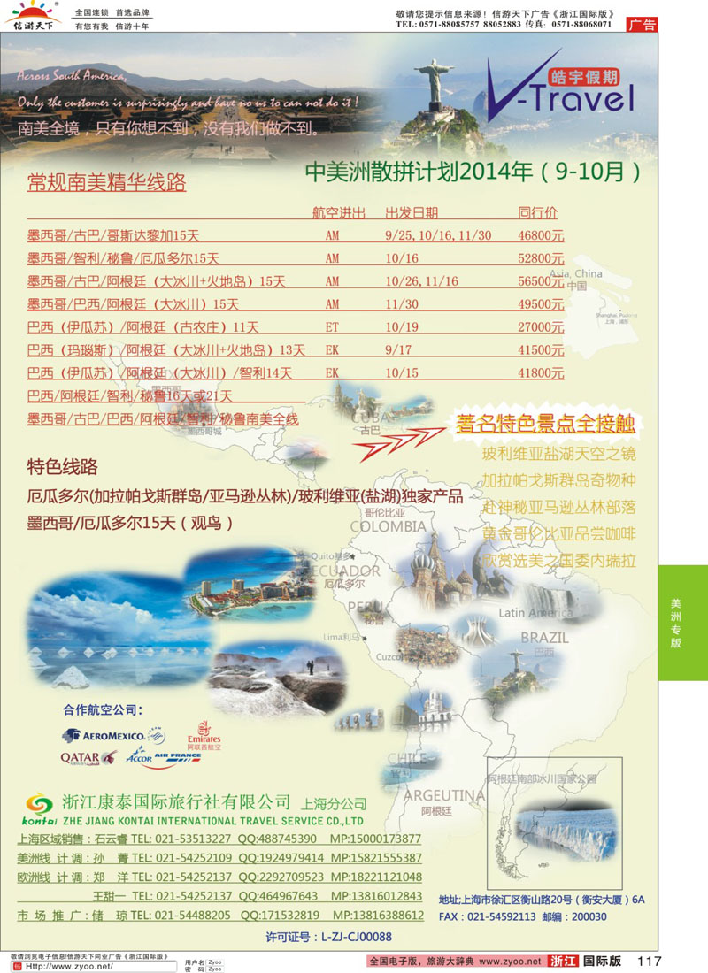 117 浩宇假期-浙江康泰国旅上海分公司
