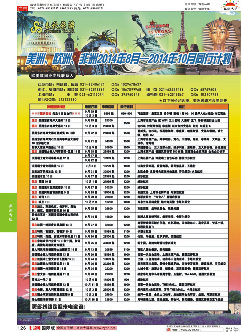 126 春秋国际旅行社 