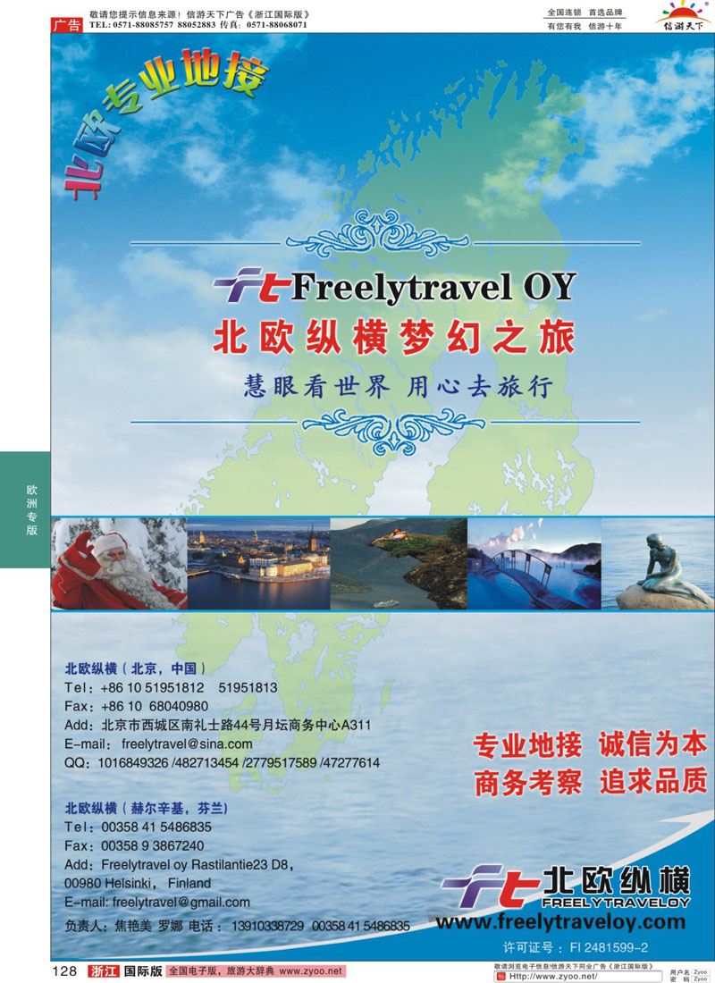 128 北欧纵横