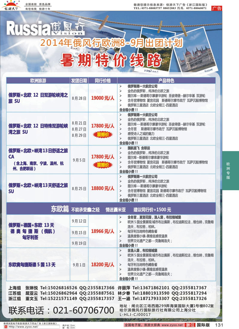 131 俄风行—欧洲篇
