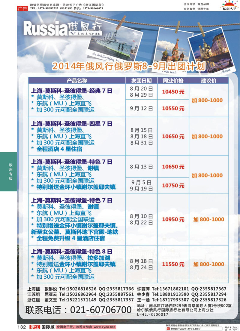 132 俄风行—俄罗斯篇