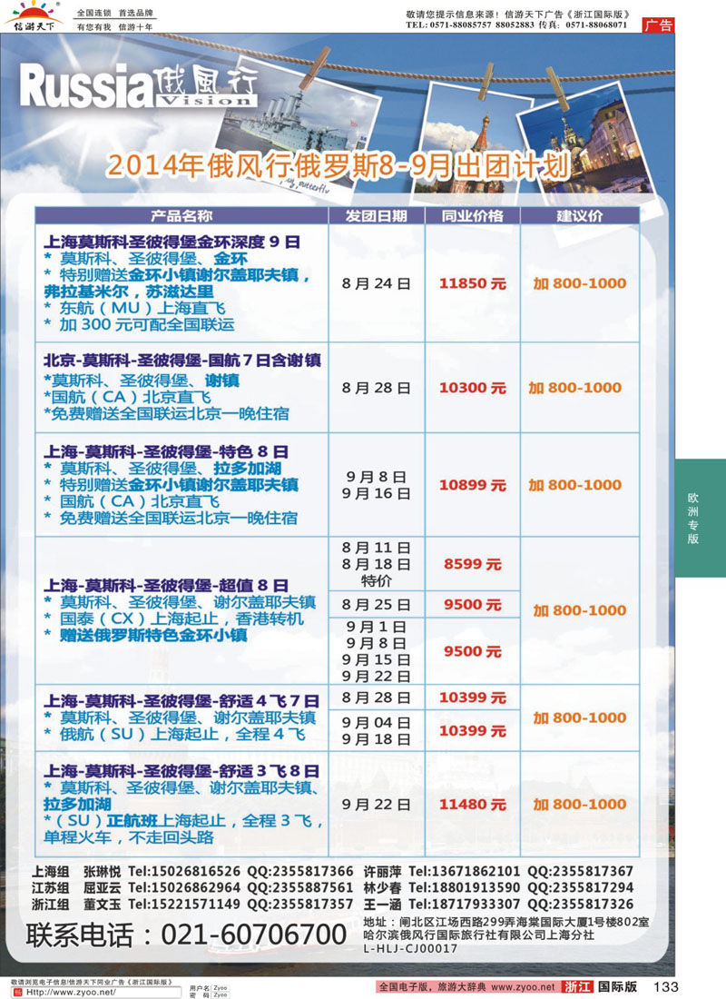 133 俄风行—俄罗斯篇