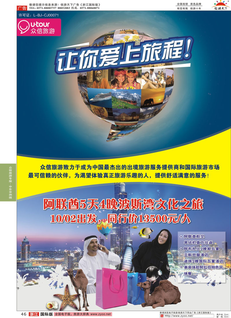 46 众信旅游 