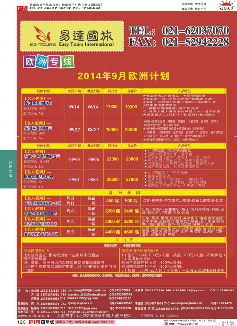 120 上海易达国际旅行社有限公司 