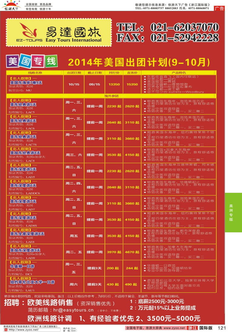 121 上海易达国际旅行社有限公司 