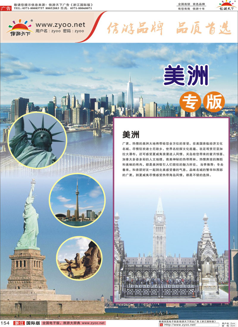 154 美洲线路