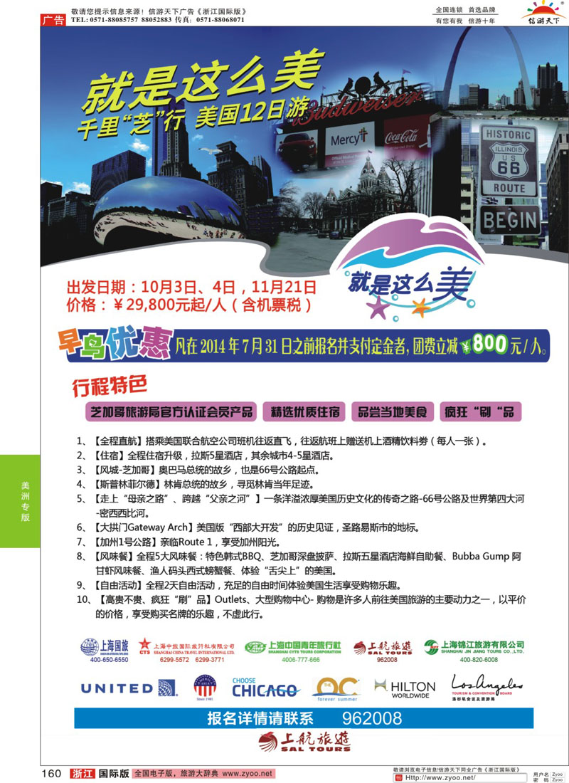 160 上航旅游-美国