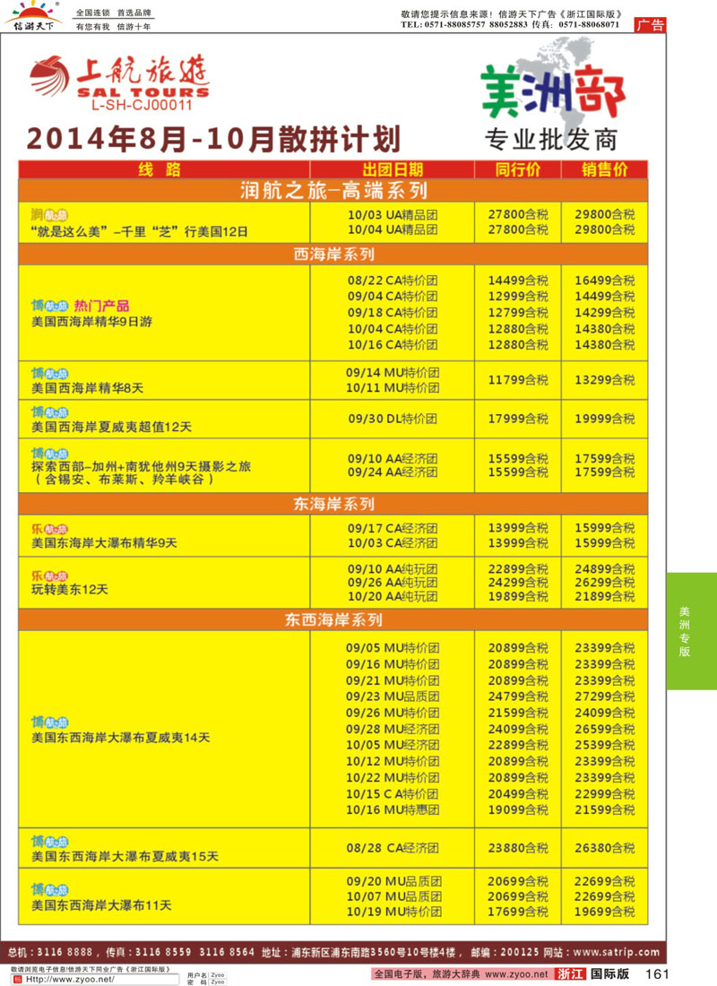 161 上航旅游-美洲部1
