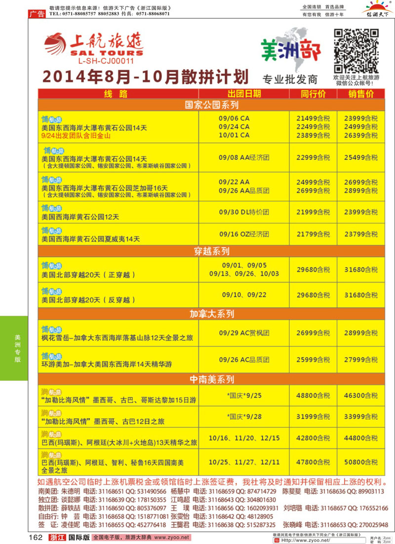 162 上航旅游-美洲部2