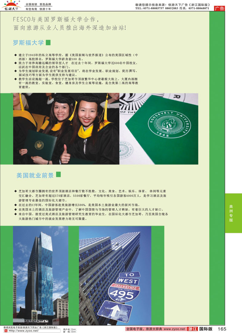 165 美国罗斯福大学留学