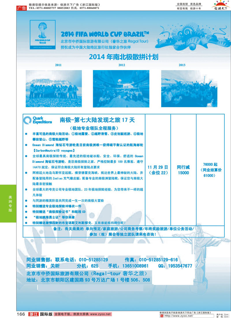 166 奢华之旅-南美