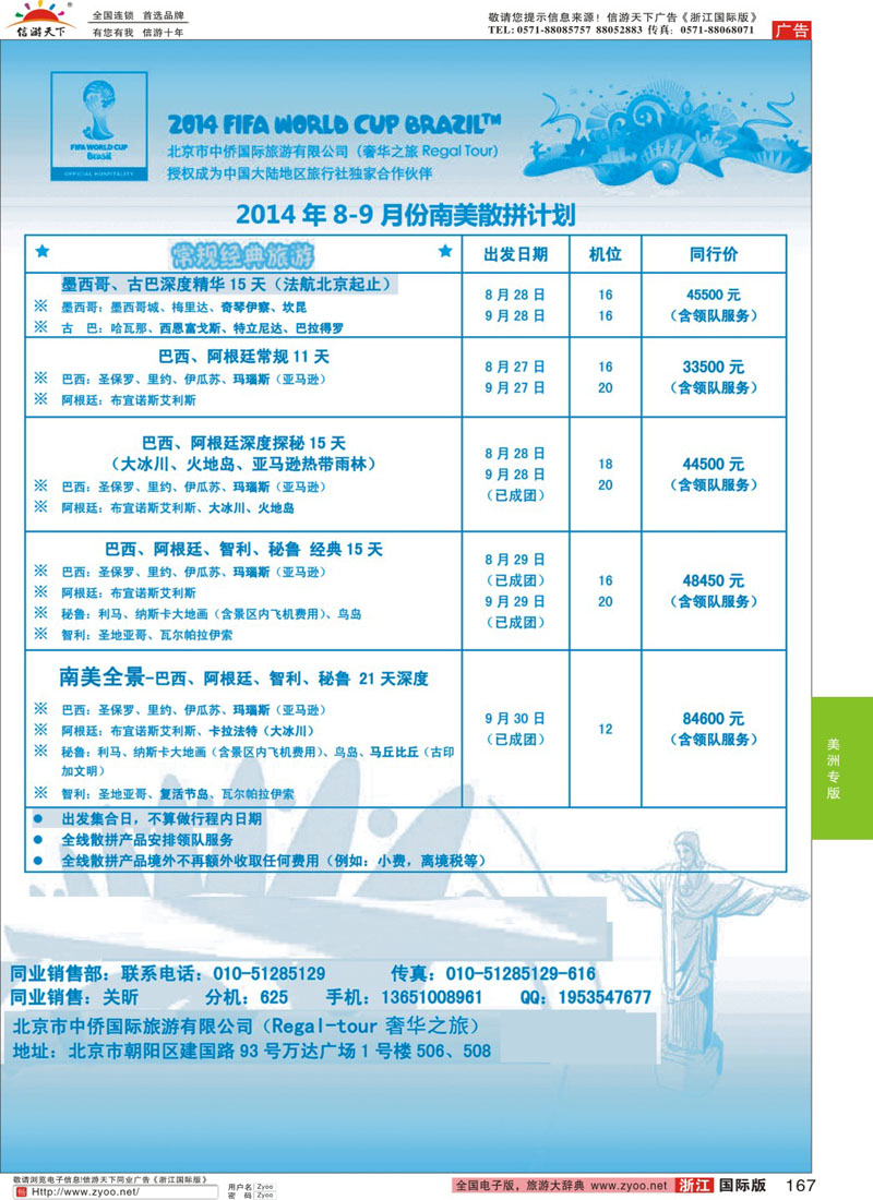 167 奢华之旅-南极