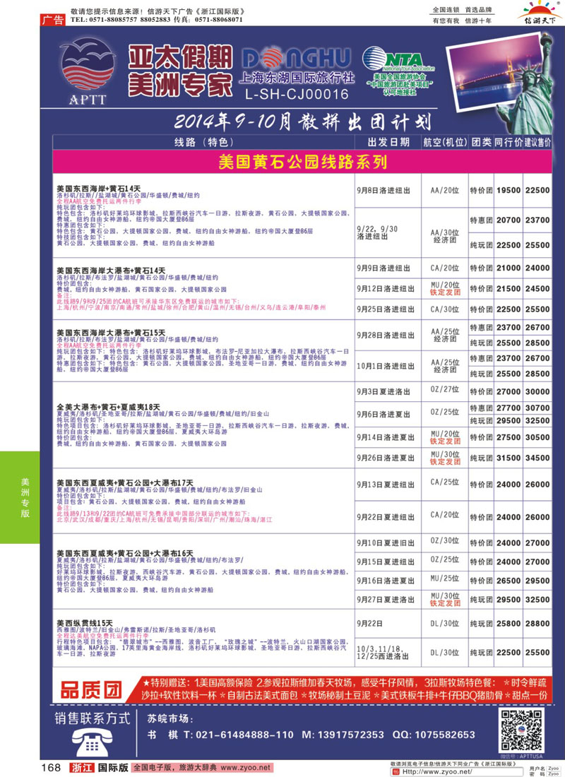 168 亚太假期-美洲专业批发商 