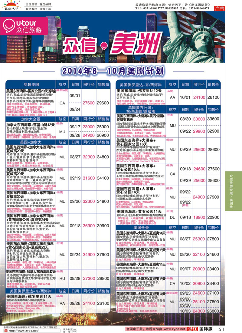 51 众信旅游