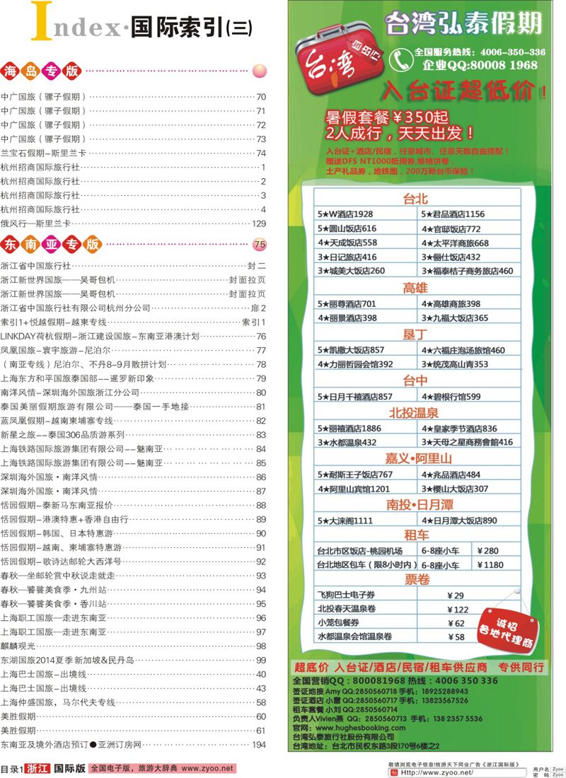 索引3 索引3+台湾弘泰假期-台湾自由行专家
