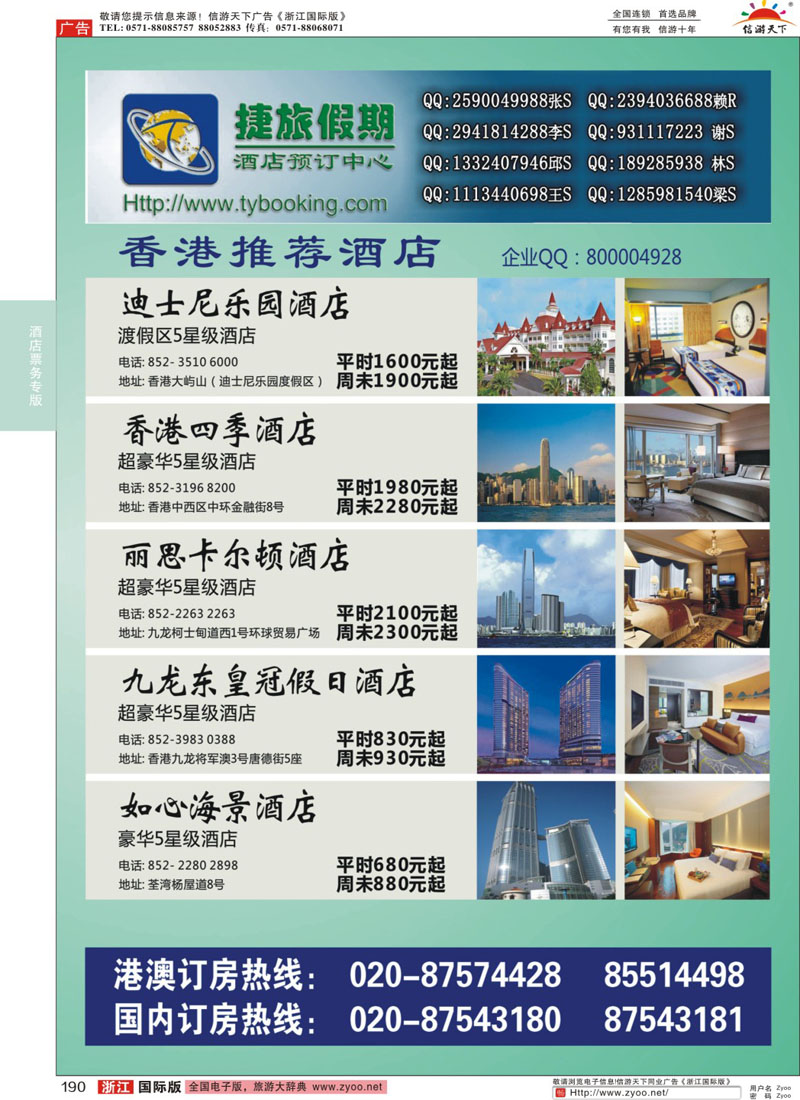 190 捷旅假期--香港推荐酒店