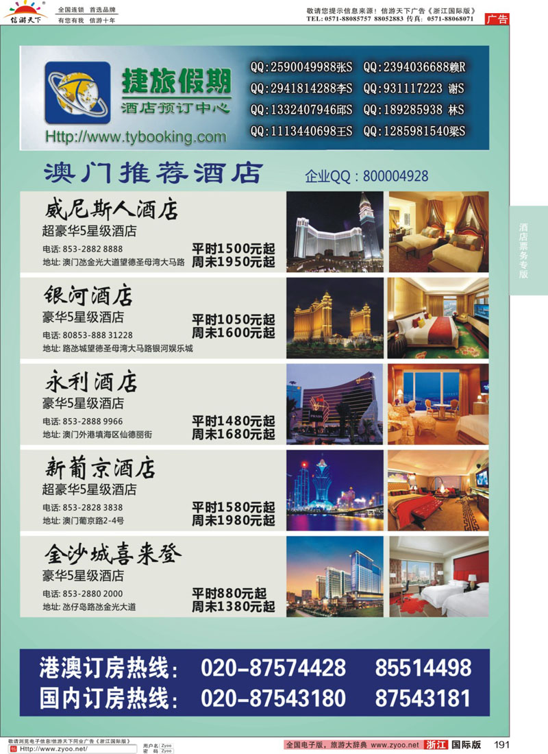 191 捷旅假期--澳门推荐酒店