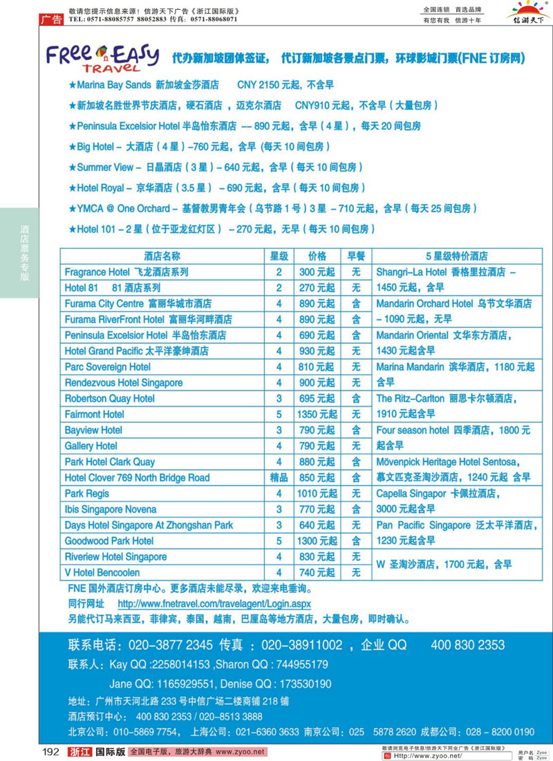 192 FNE--Travel新加坡特价酒店