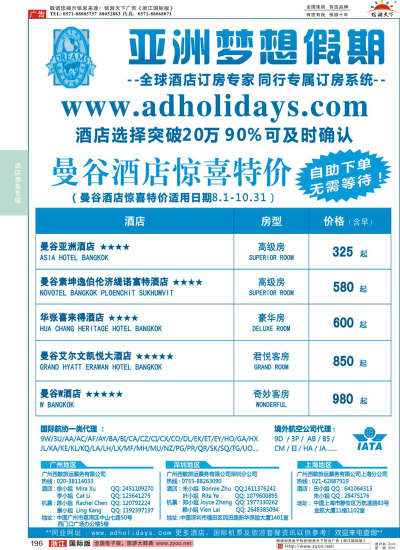 196 全球酒店订房专家-亚洲梦想假期