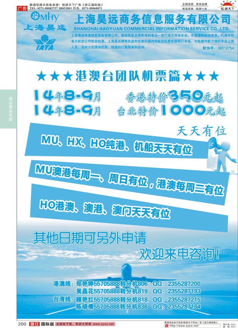 200 上海昊远国际团队机票1