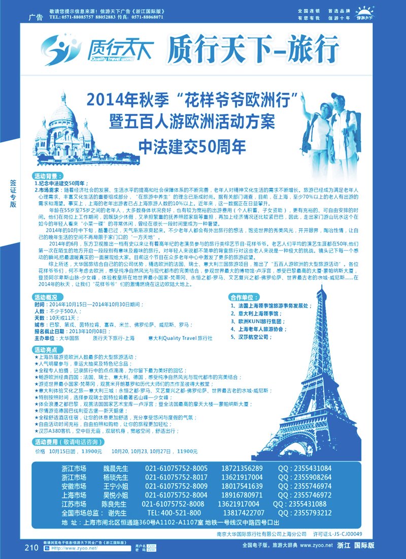 210 质行天下旅行网-欧洲特色旅游 