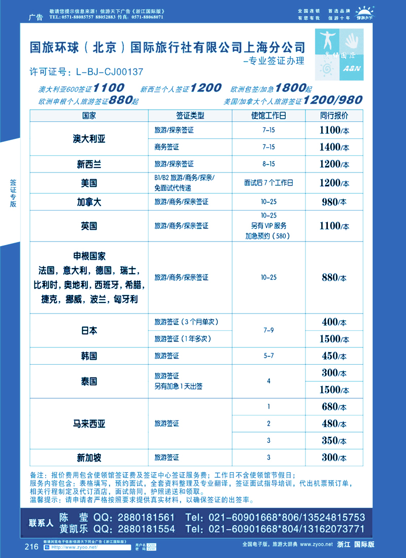 216 澳纽国际-签证 