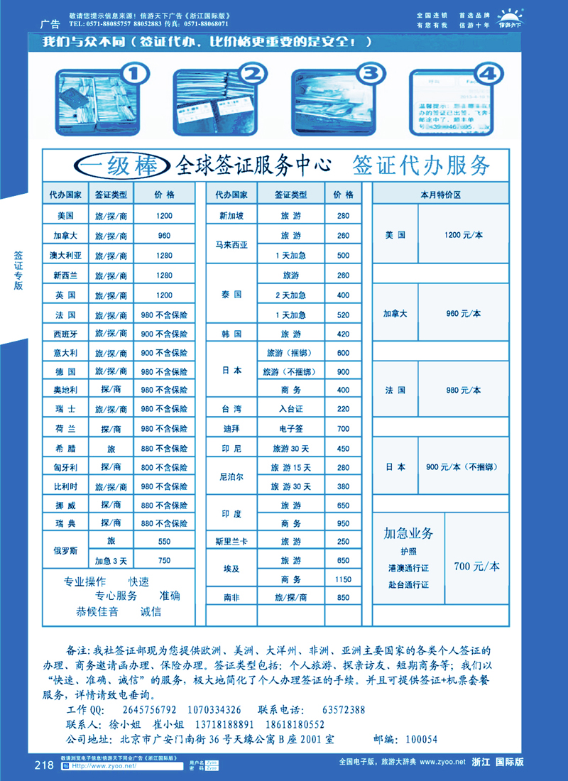 218 世纪和平国旅一级棒签证 