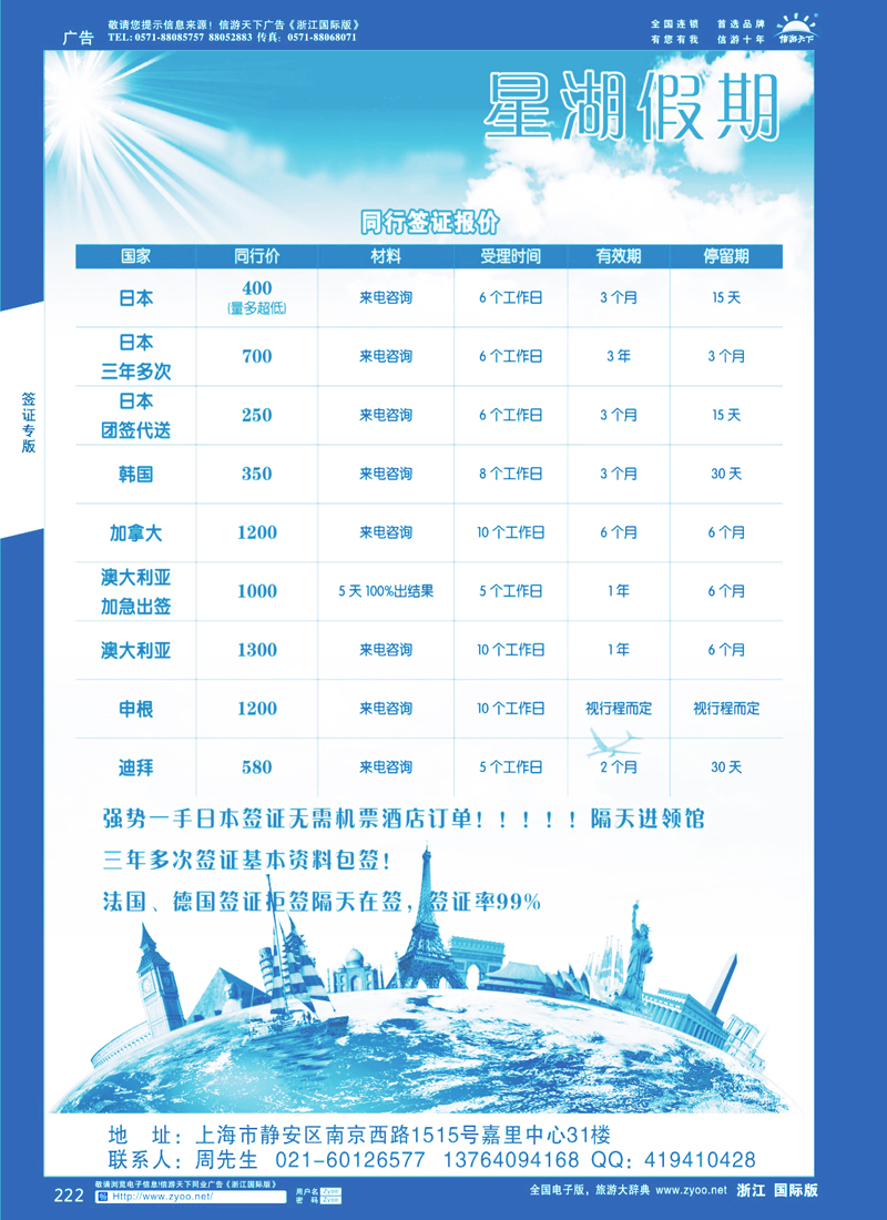 222 星湖假期 