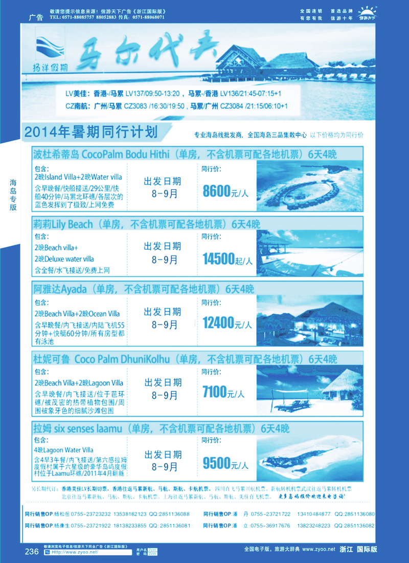 236 扬洋假期-马尔代夫暑期最新计划