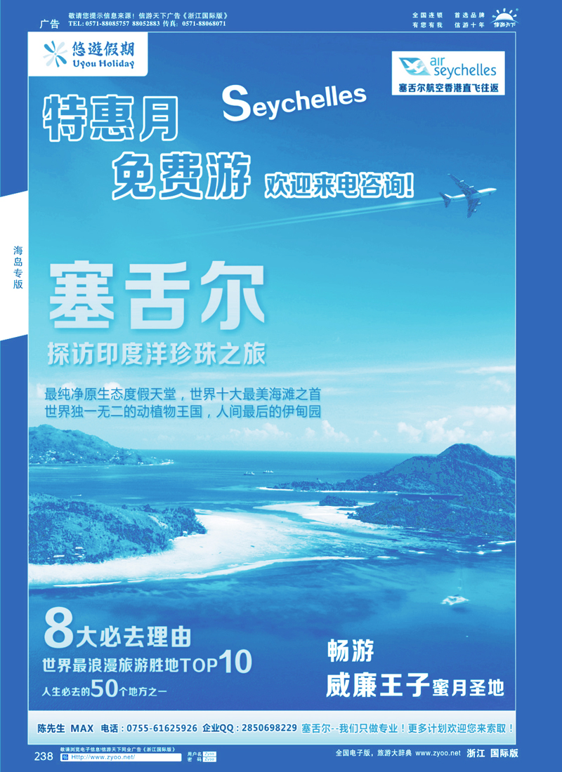 238 悠遊假期—塞舌尔专线