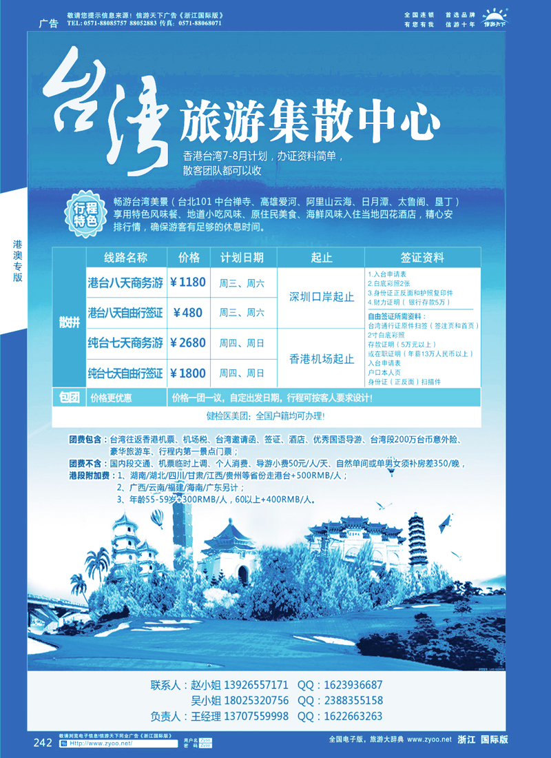 242 台湾旅游集散中心