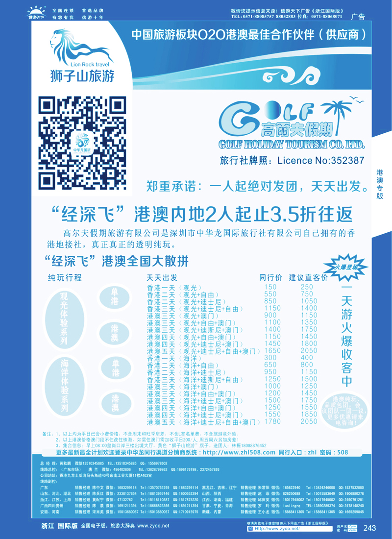 243 高尔夫假期-港澳游