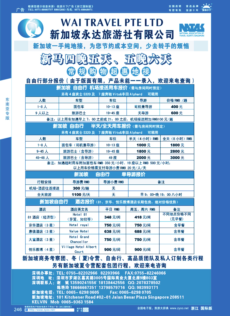 246 新加坡一手纯地接（你意想不到的超低价格）