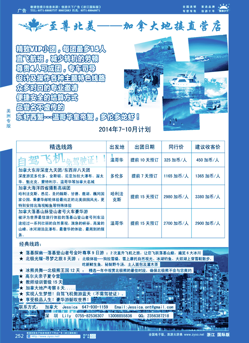 252 至尊北美-加拿大地接直营店
